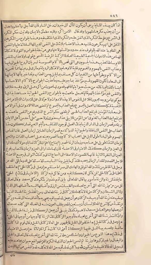 futmak.com - Page 586 - from part One of the first Boulaq edition